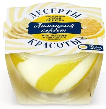 Скраб для тела тонизирование 220 мл