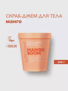 Скраб-джем для тела MANGO BOOM,стакан 250г CAFE MIMI COLOURS