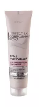 Скраб полирующий с разглаживающим комплексом 100 мл