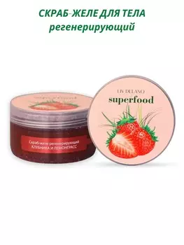 Скраб-желе регенерирующий Клубника и лемонграсс 240г