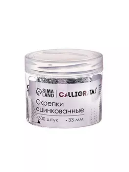 Скрепки 33 мм оцинкованные в пластиковой тубе 300 штук