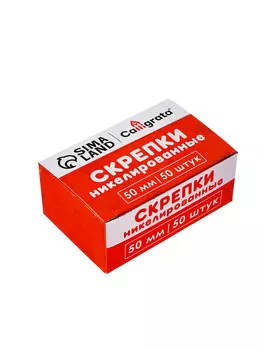 Скрепки 50 мм никелированные в картонной коробке 50 штук
