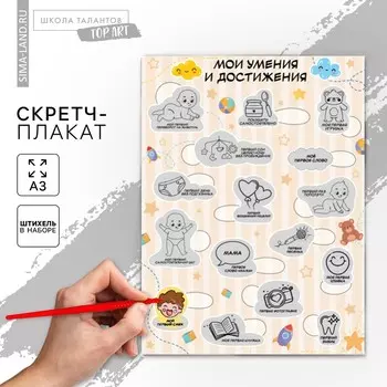 Скретч - карта. плакат со скретч слоем для малышей