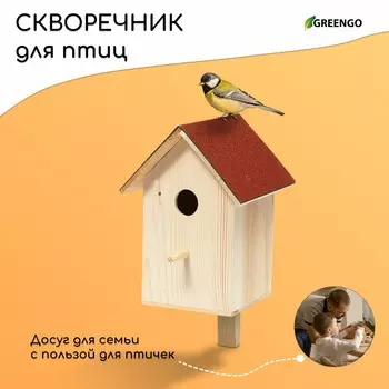 Скворечник, 19 19 38 см, greengo