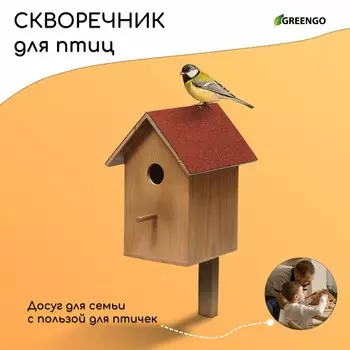 Скворечник, 19 19 38 см