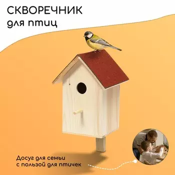 Скворечник