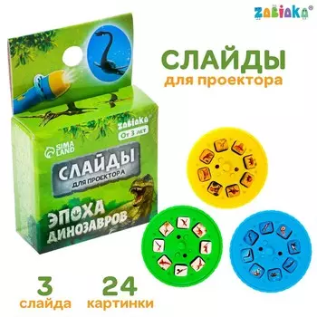 Слайды для проектора