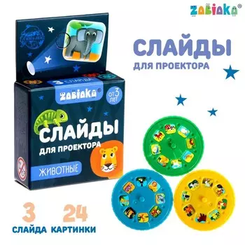 Слайды для проектора