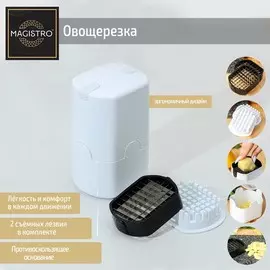 Слайсер для картофеля magistro vegan pro, 2 насадки и пушер, 10814,5 см, цвет черно-белый