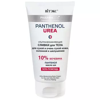 Сливки для тела Pharmacos PANTHENOL