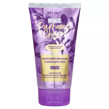 Сливки для тела PARFUME CHARM питание