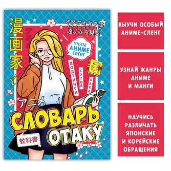 Словарь отаку, 28 стр., аниме