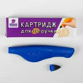 Сменный блок для 3д ручки, 20 гр геля, цвет голубой