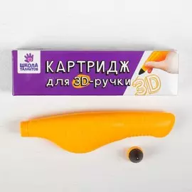 Сменный блок для 3д ручки, 20 гр геля, цвет желтый