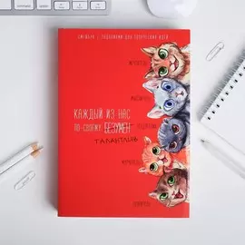 Смешбук с заданиями для творческих людей