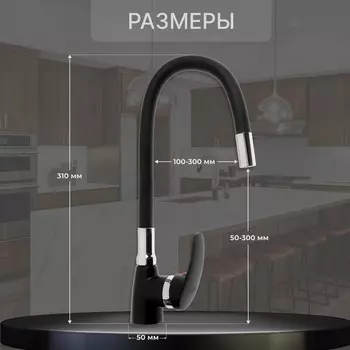 Смеситель для кухни zein z2230, гибкий силиконовый излив, картридж керамика 40 мм, черный