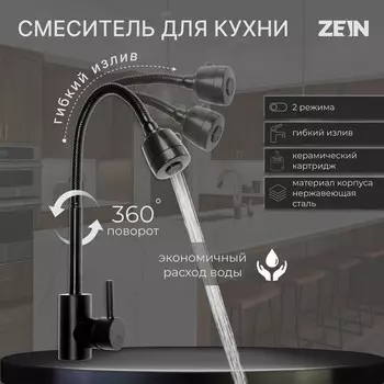 Смеситель для кухни zein z2391, гибкий излив, картридж 35 мм, нержавеющая сталь, черный
