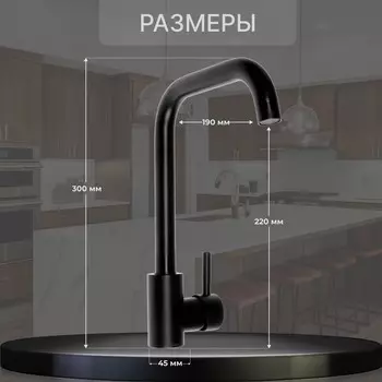 Смеситель для кухни zein z2506, высокий излив, картридж керамика 40 мм, нерж. сталь, черный