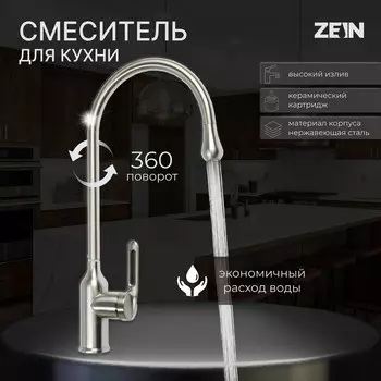 Смеситель для кухни zein z2750, высокий, картридж 35 мм, нержавеющая сталь, сатин