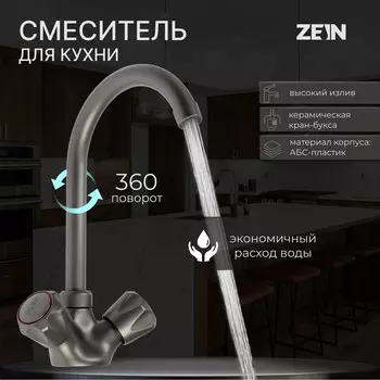 Смеситель для кухни zein z3664, двухвентильный, высота излива 22 см, abs-пластик, графит