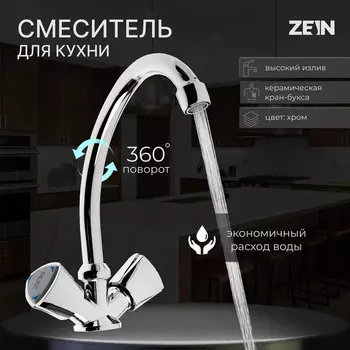 Смеситель для кухни zein z3724, двухвентильный, высота излива 17.5 см, хром