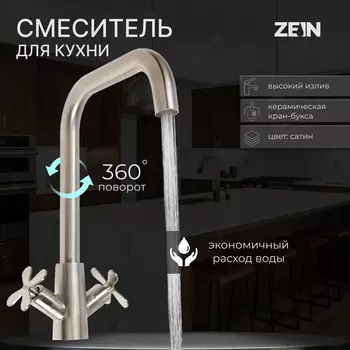 Смеситель для кухни zein z3729, двухвентильный, высота излива 26 см, сатин