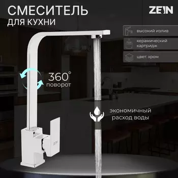 Смеситель для кухни zein z3763, однорычажный, высота излива 33 см, хром