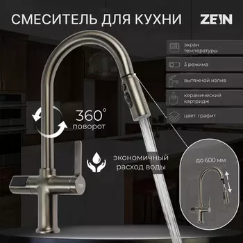 Смеситель для кухни zein z3783, экран температуры, вытяжной излив, высота 23 см, 3 режима