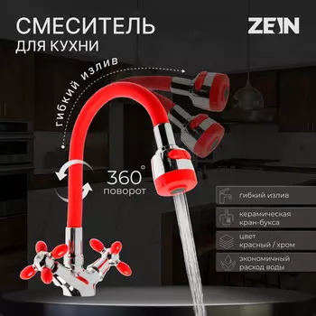 Смеситель для кухни zein zc2026, гибкий силикон излив, кран-букса латунь 1/2