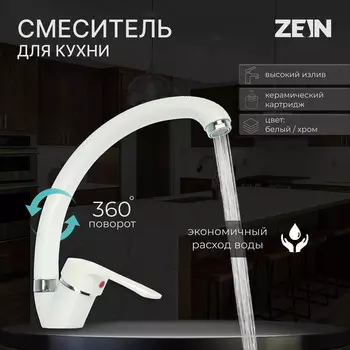 Смеситель для кухни zein zc2035, излив