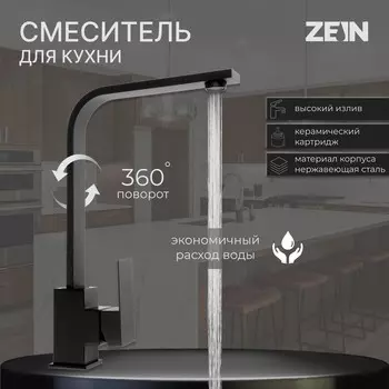 Смеситель для кухни zein zf1, квадратный, картридж 35 мм, нержавеющая сталь, черный