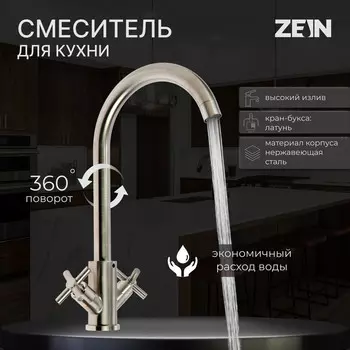 Смеситель для кухни zein zs13, кран-букса латунь 1/2