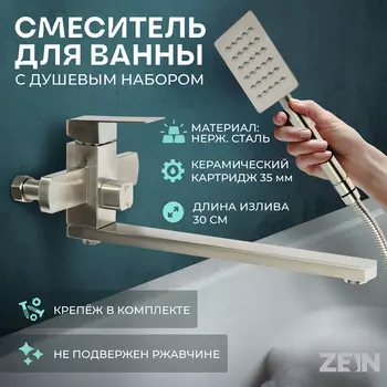 Смеситель для ванны zein, квадрат, излив 35 см, с душевым набором, нержавеющая сталь, сатин