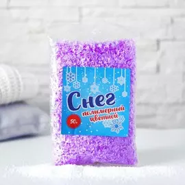 Снег полимерный, цветной, 50 гр, цвет сиреневый