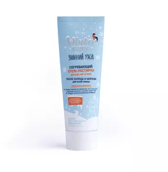 СОГРЕВАЮЩИЙ КРЕМ-РАСТИРКА для рук 75 мл
