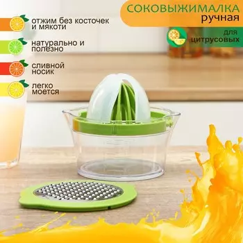 Соковыжималка - сепаратор для яиц доляна freshbo, с мерным контейнером и насадкой - теркой, зеленая