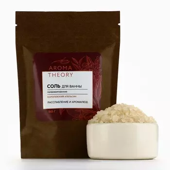 Соль для ванны, 150 г, аромат апельсина, aroma theory by beauty fox