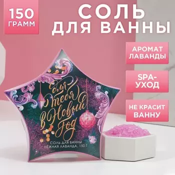 Соль для ванны