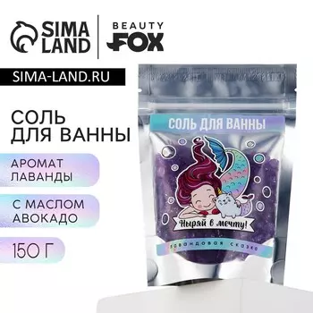 Соль для ванны beauty fox
