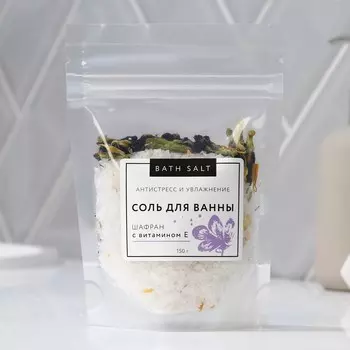 Соль для ванны с шафраном, антистресс и увлажнение, 150 г, beauty fox