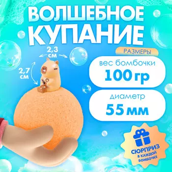 Соль для ванны с игрушкой