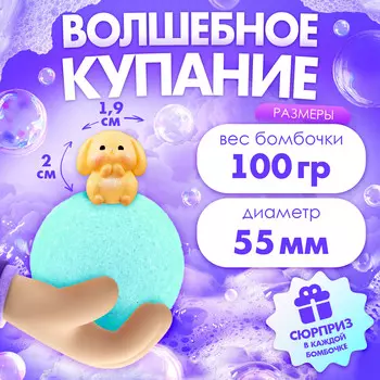 Соль для ванны с игрушкой