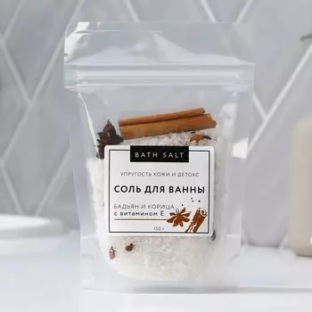 Соль для ванны упругость кожи и детокс, пряности, 150 г