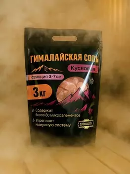 Соль гималайская колотая розовая 3-7 см, 3 кг