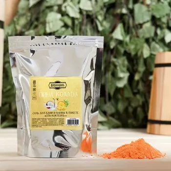 Соль - скраб для бани и ванны в пакете