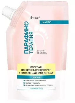 Парафинотерапия Солевая ванночка-концентрат с маслом чайного дерева для ног 170 мл