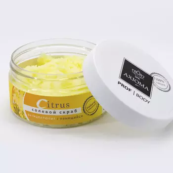 Солевой пенящийся скраб"Антицеллюлитный" цитрус
