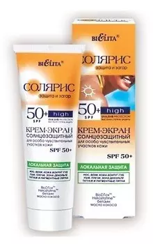 Солярис Крем экран солнцезащ. SPF 50 д/особо чувств.кожи Локальная защита