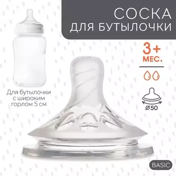 Соска на бутылочку m&b natural, антиколиковая, от 3 мес., широкое горло 50 мм, средний поток