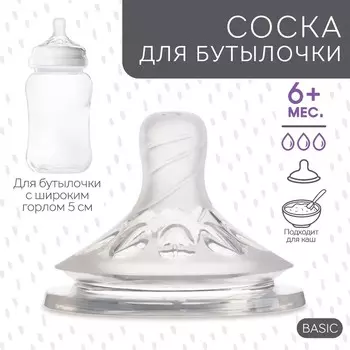 Соска на бутылочку m&b natural, антиколиковая, от 6 мес.(х), широкое горло 50 мм., быстрый поток, для густого питания